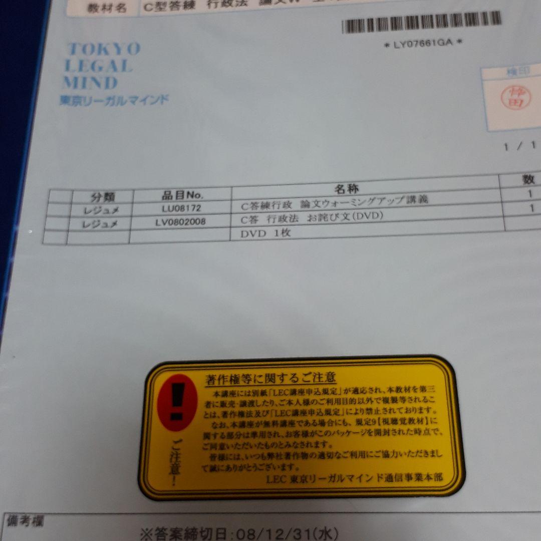 LEC 柴田講師　C型答練　7科目セット