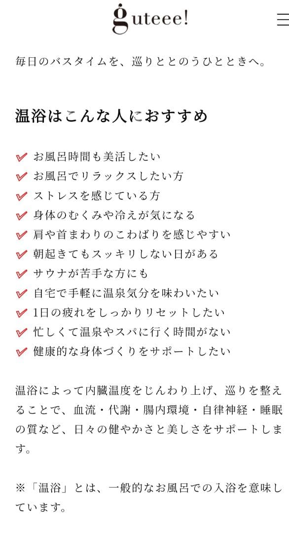 guteee! Hoteee! S　新品グッディ酵素ホッティ　tresse