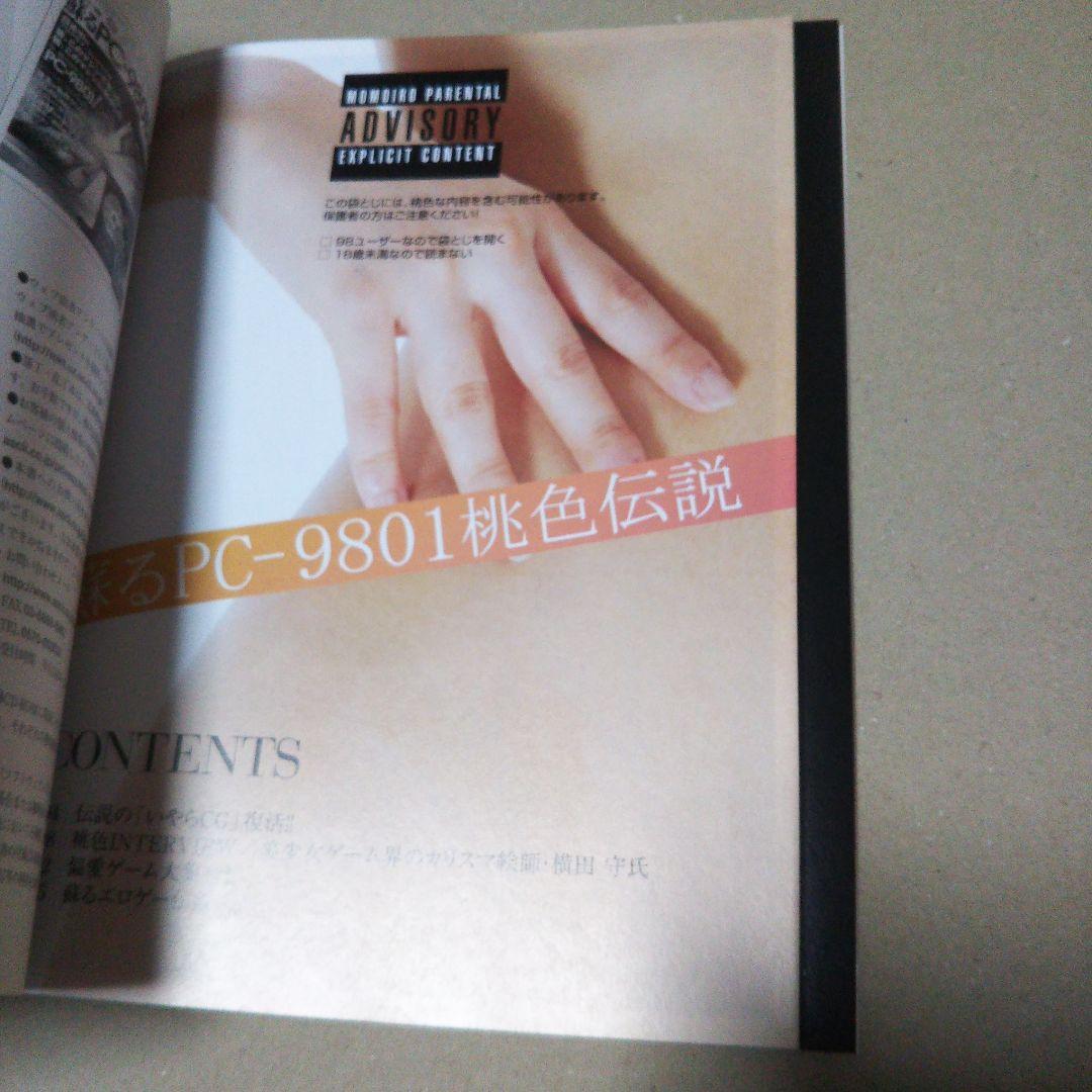 月刊アスキー別冊　蘇るＰＣ－９８０１伝説 永久保存版＆第２弾