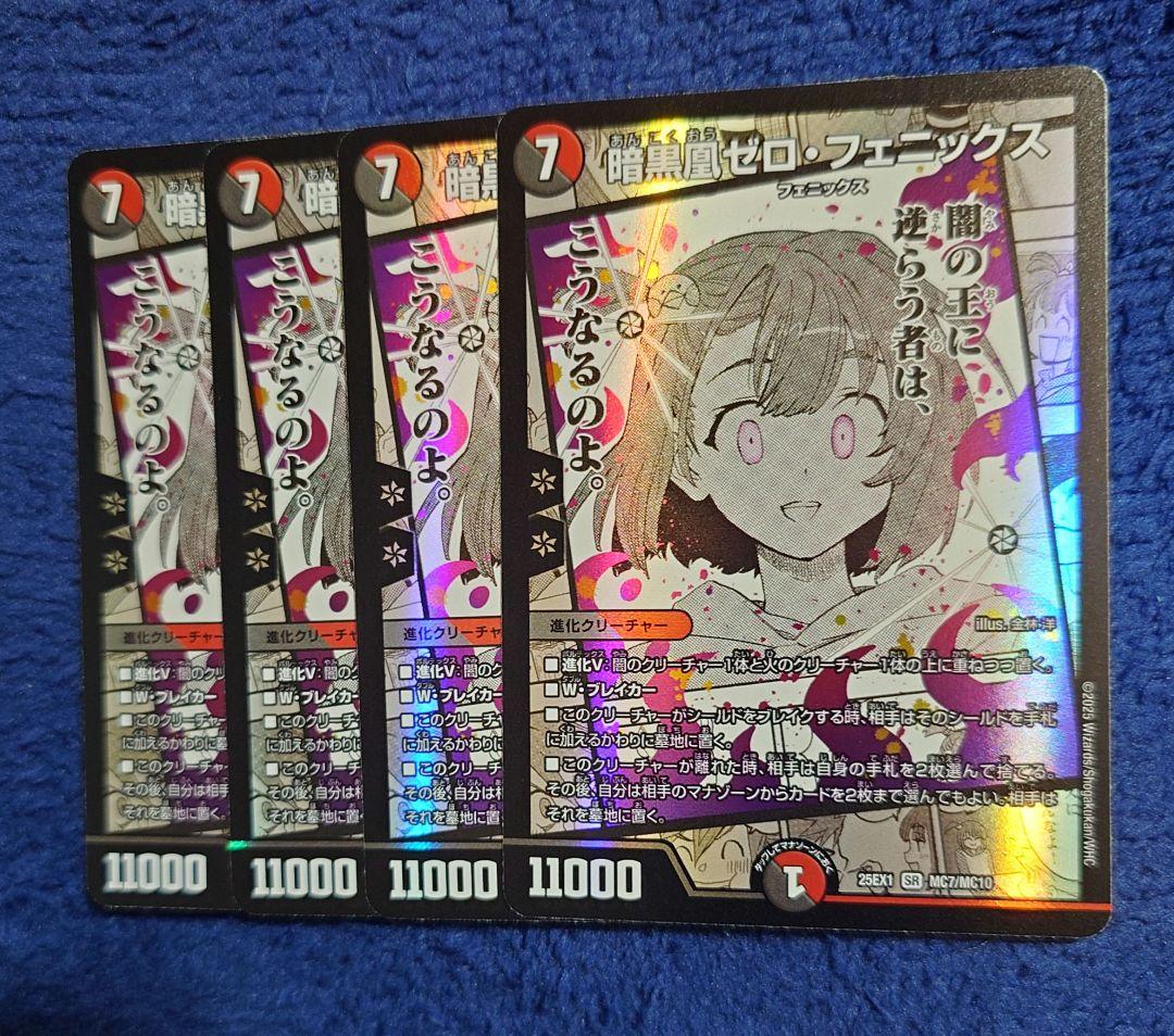 デュエルマスターズ 暗黒凰 ゼロフェニックス ４枚セット