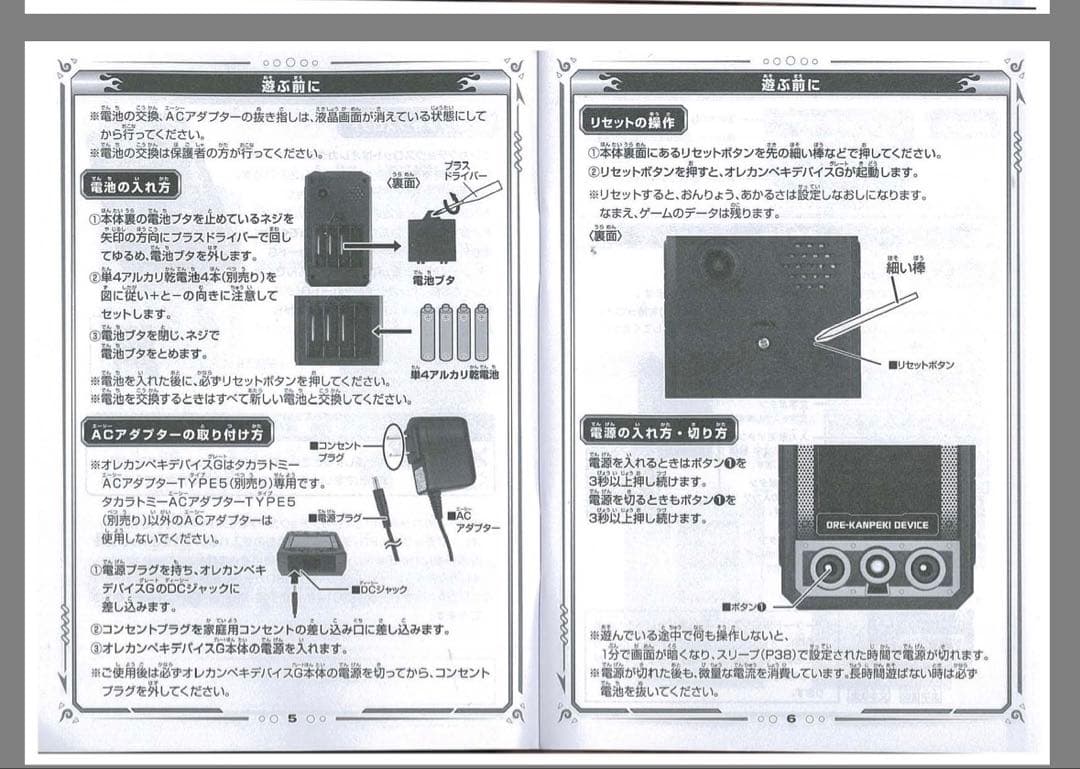 その他 ORE-KANPEKI DEVICE