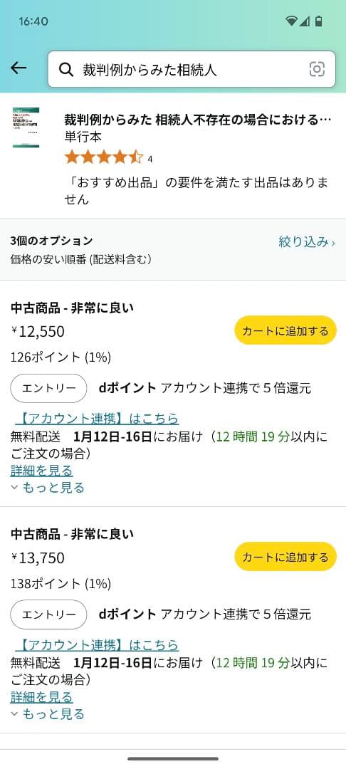 裁判例からみた 相続人不存在の場合における特別縁故者への相続財産分与審判の実務