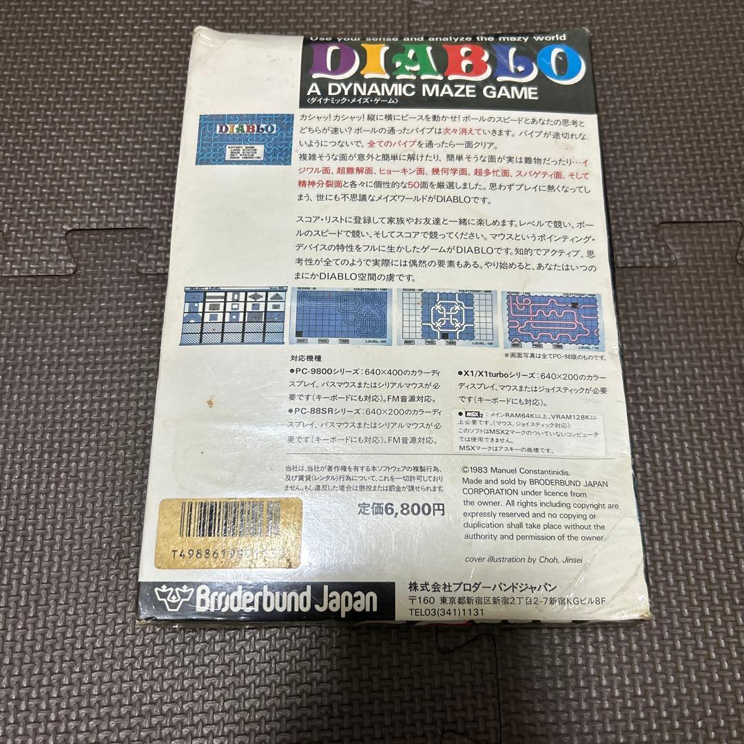 ディアボロ　ダイナミック　メイズ　ゲーム　MSX