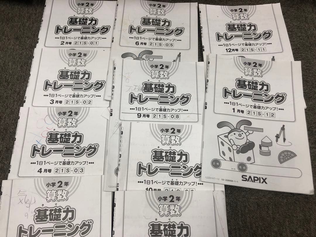サピックス　2年　2022年度　国算　デイリーサピックス他　中古