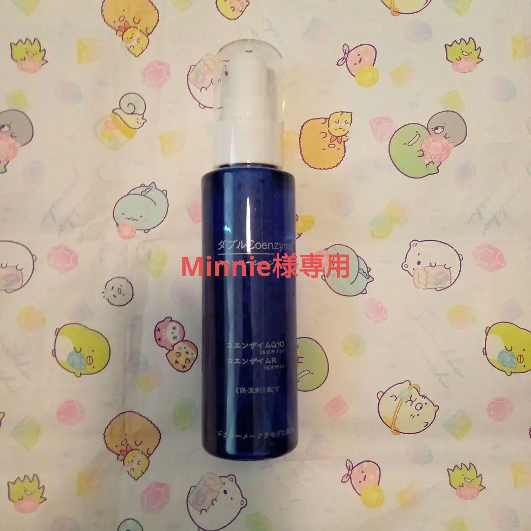 ラモダ化粧品　ダブルcoスキンローション