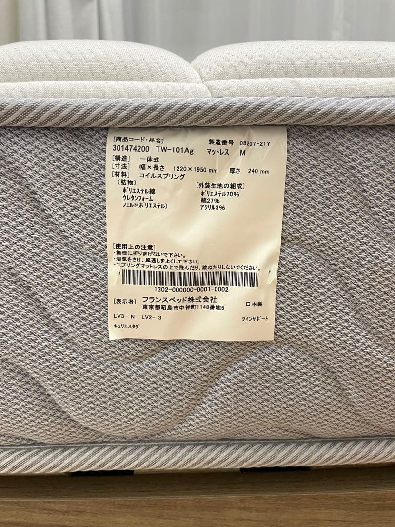 【サウルス】フランスベッド　セミダブル　マットレス　保証書付