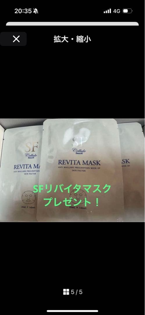 セルールボーテ　幹細胞　500m SFローション　SFリバイタマスクプレゼント