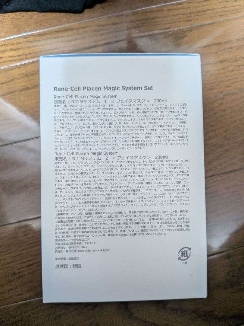 【特別価格】ルネセル化粧品　プラセンマジックシステム (1剤 + 2剤 セット)