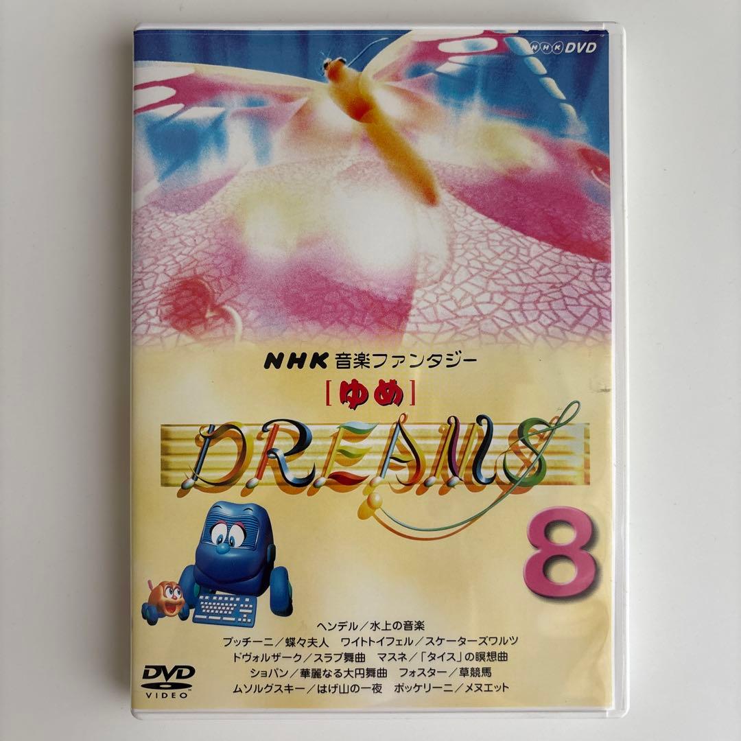 NHK音楽ファンタジーゆめ(8) DVD