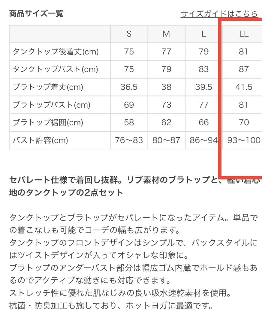 新品【SUKALA】バックツイストセパレートタンクトップ＆ブラトップLL