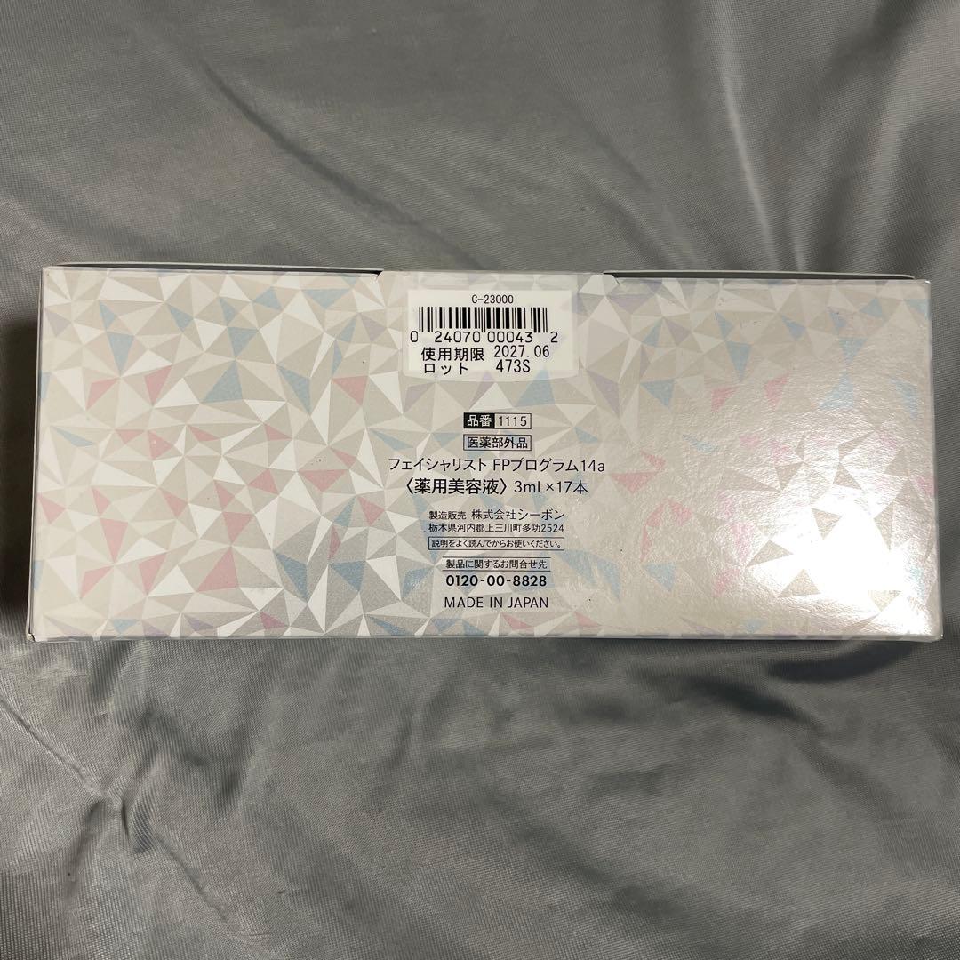 【新品未開封】シーボン　フェイシャリストFPプログラム14a（3本増量）