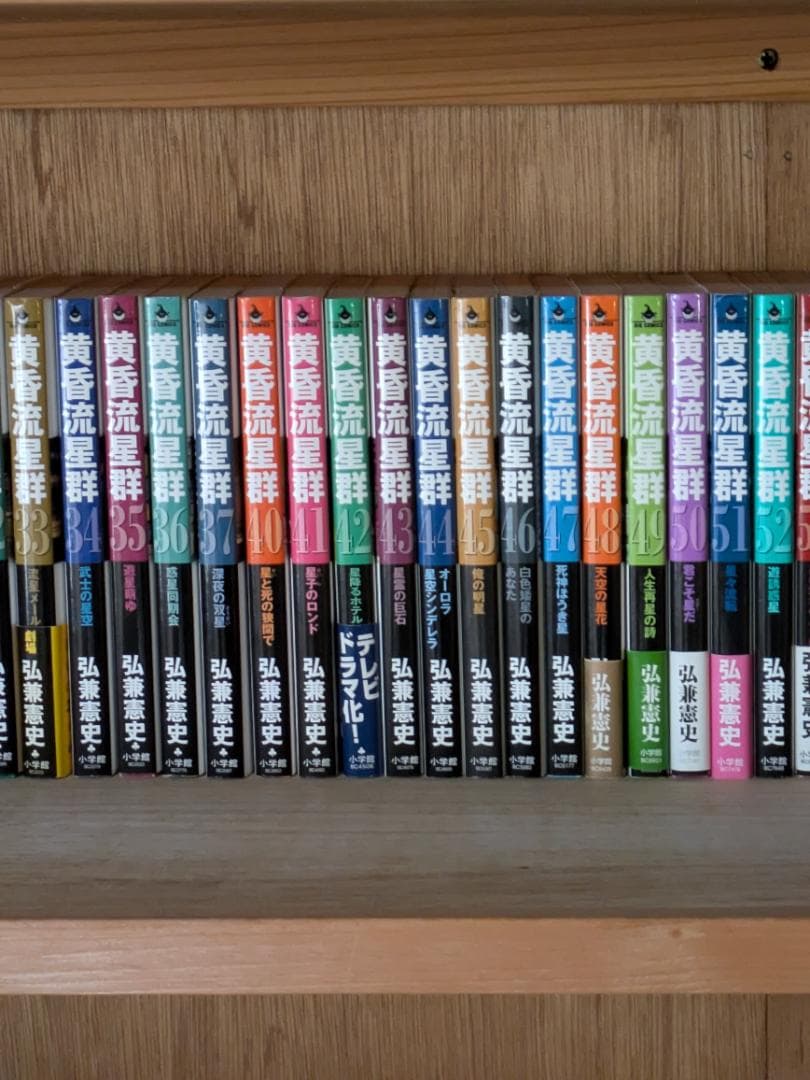 黄昏流星群　63冊