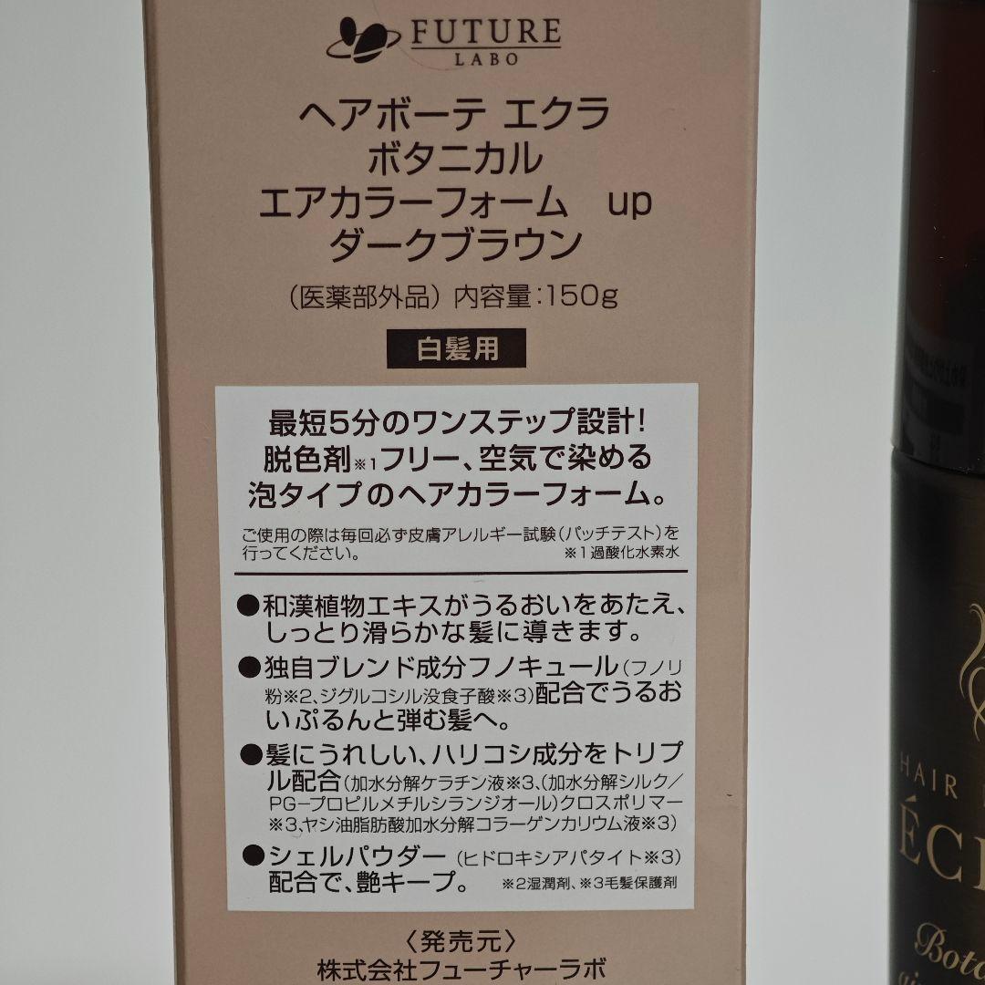 3本 ヘアボーテ　エクラ　ボタニカル　エアカラーフォーム　up