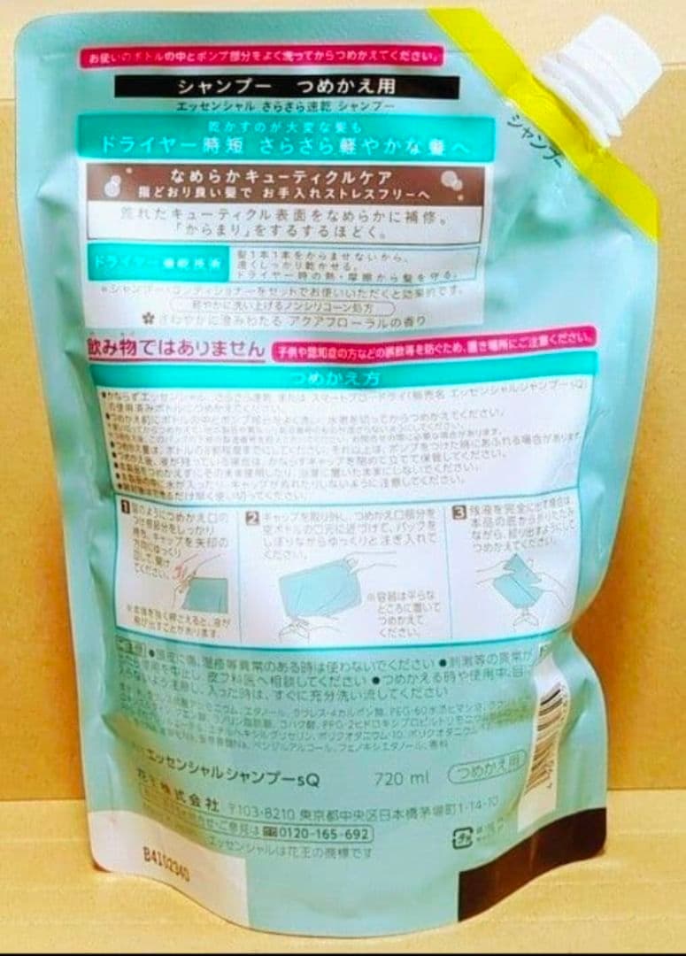 エッセンシャル　さらさら　速乾　シャンプー　コンディショナー