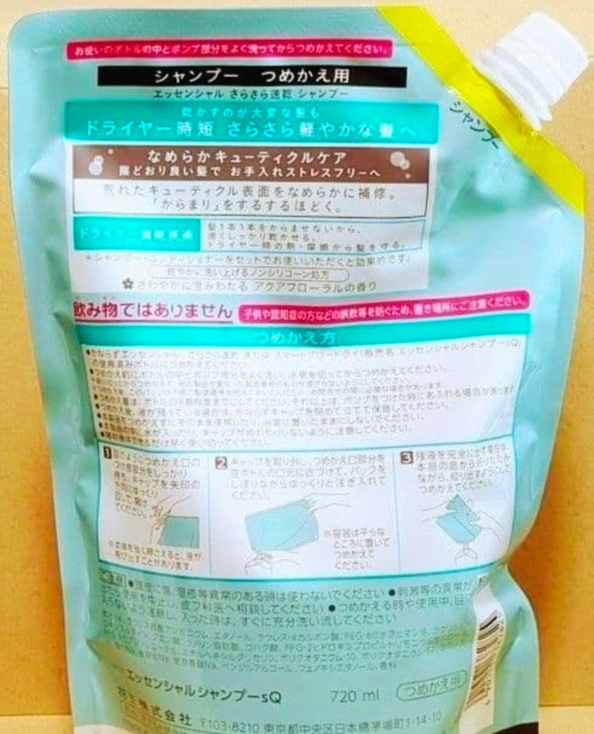 エッセンシャル　さらさら　速乾　シャンプー　コンディショナー