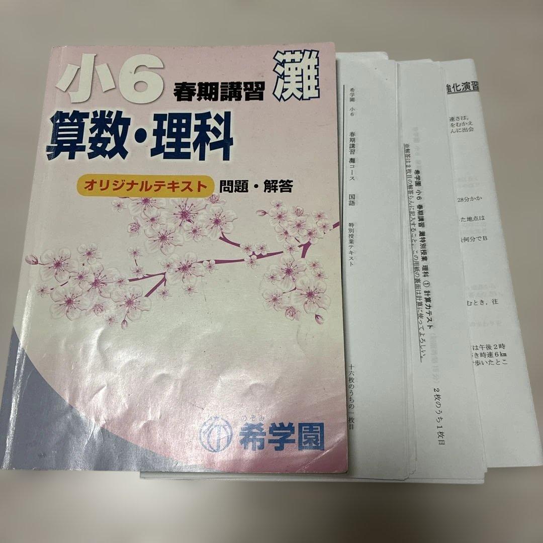 希学園　春期講習　灘　テキスト　特別授業テキストテスト一式