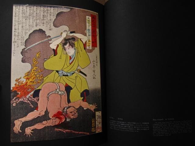 血の晩餐 大蘇芳年の芸術　月岡芳年　Yoshitoshi Tsukioka