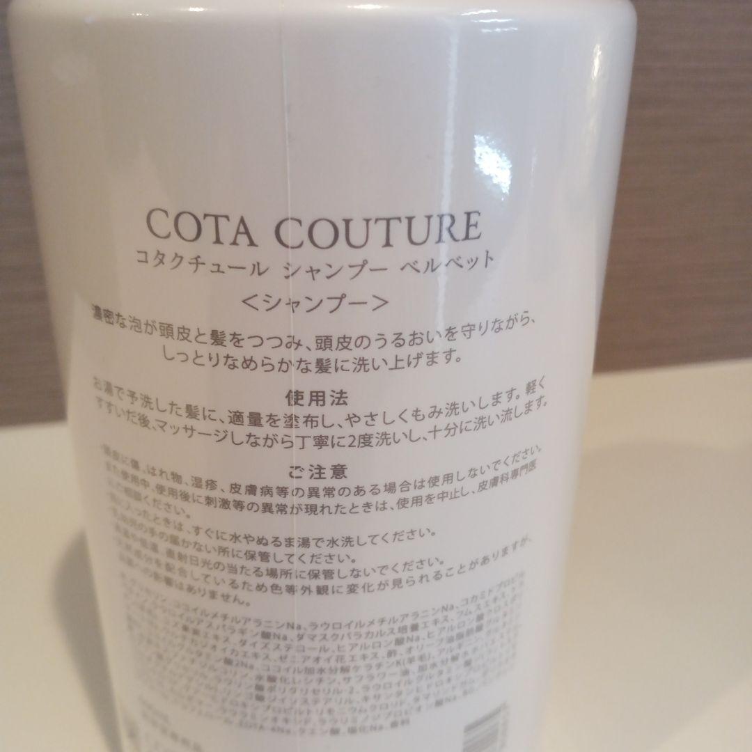 COTA コタクチュール シャンプー ベルベット 600ml