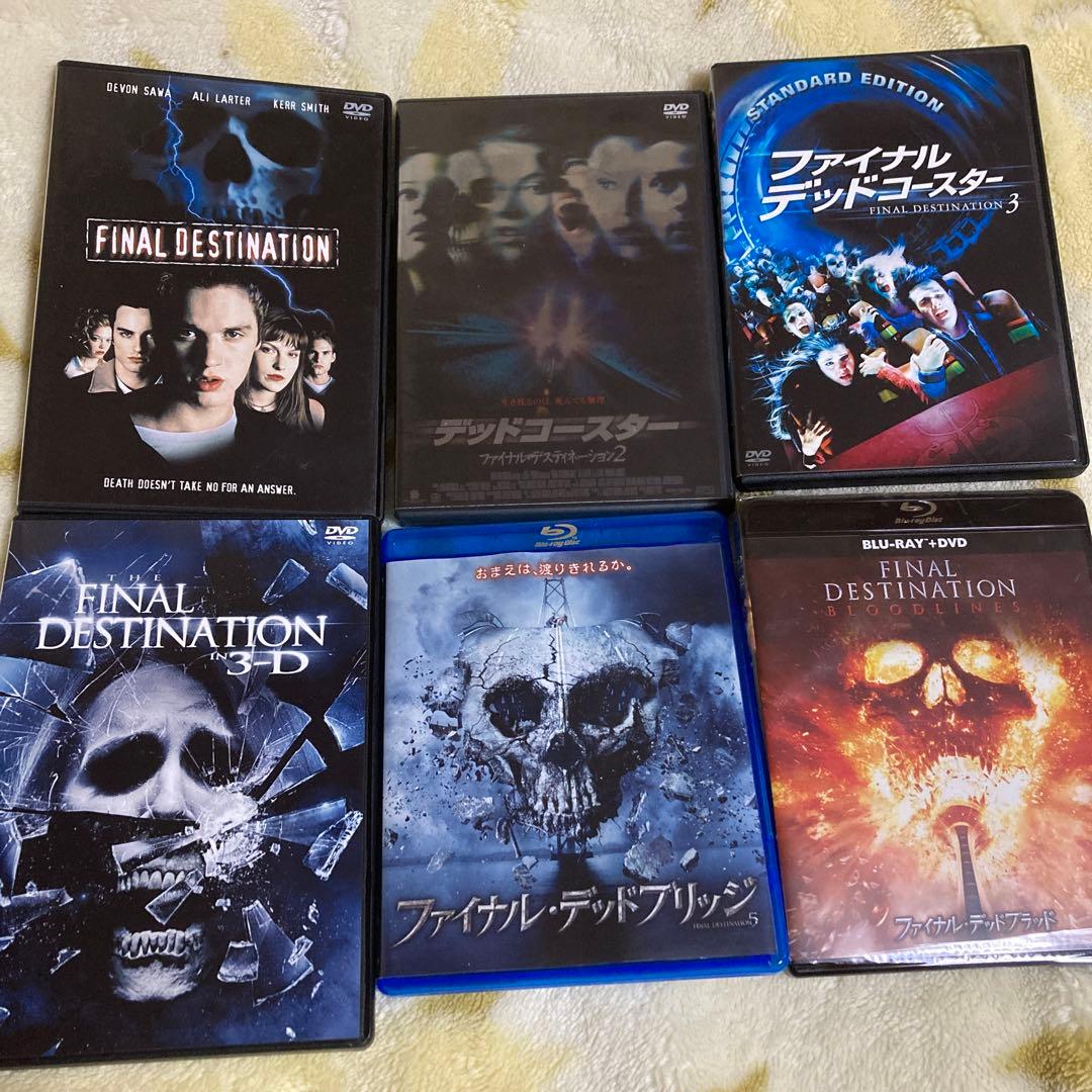 ファイナル・デスティネーション DVD・ブルーレイセット