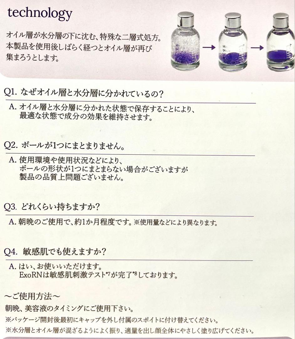 t:aim ExoRN Ampoule エクソアールエヌ　30ml エクソボール