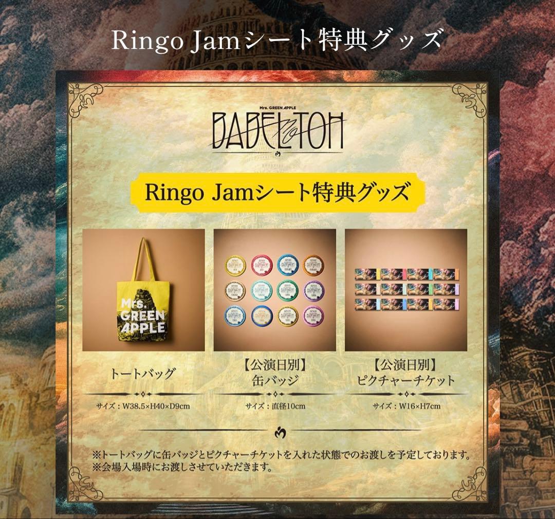 ミセス バベルの塔(大阪)RingoJamシート特典トートバッグセット+金テープ
