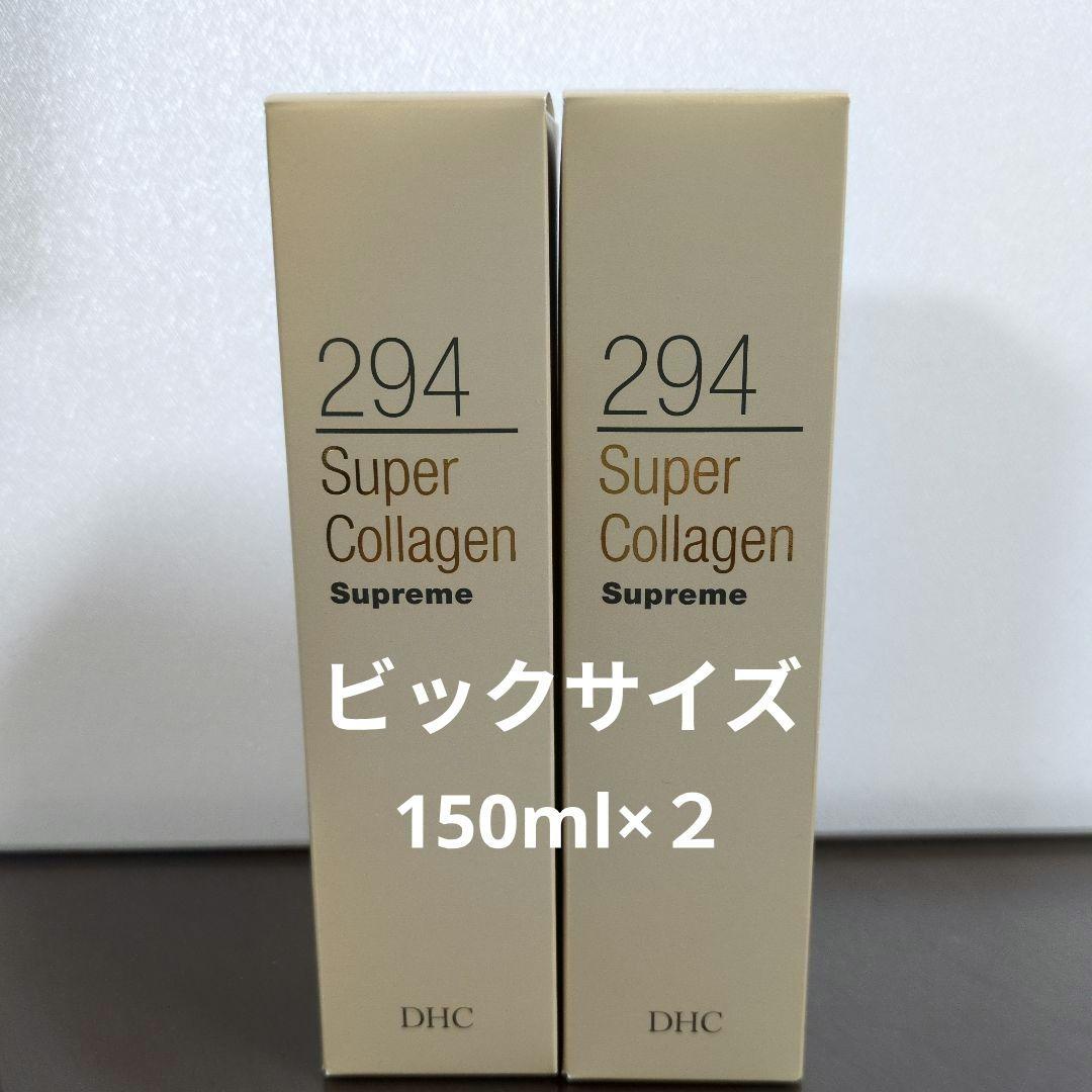 DHC スパコラスプリーム　美容液　 150ml × 2本セット