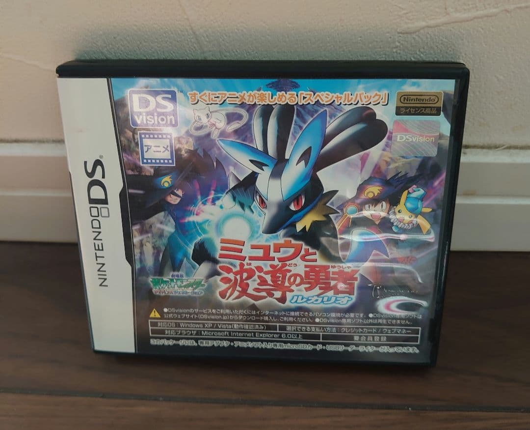 ミュウと波導の勇者 DSビジョン版
