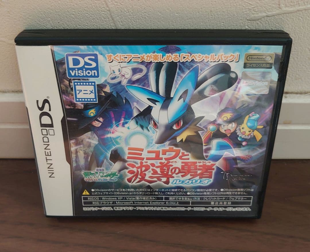 ミュウと波導の勇者 DSビジョン版