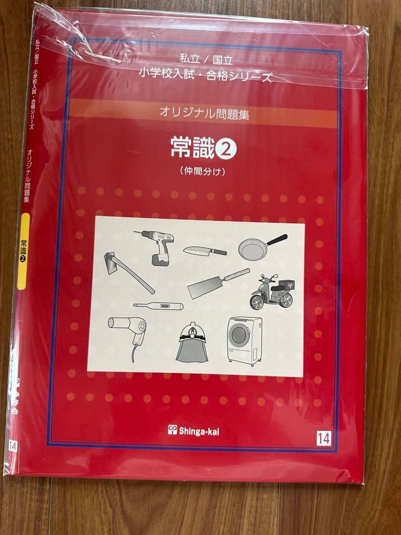 伸芽会 オリジナル問題集「常識①〜⑨」セット