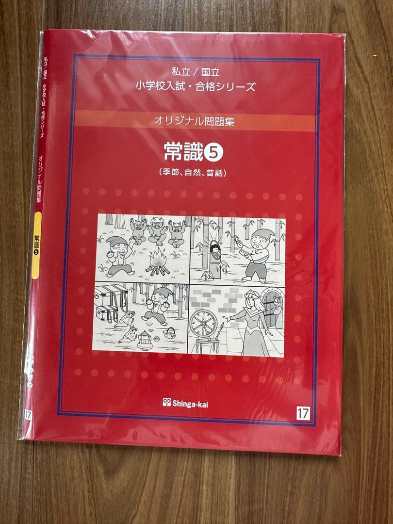 伸芽会 オリジナル問題集「常識①〜⑨」セット
