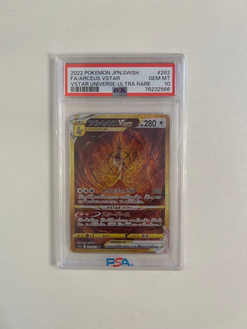 PSA10 四神 4連番 パルキア ディアルガ ギラティナ アルセウス UR