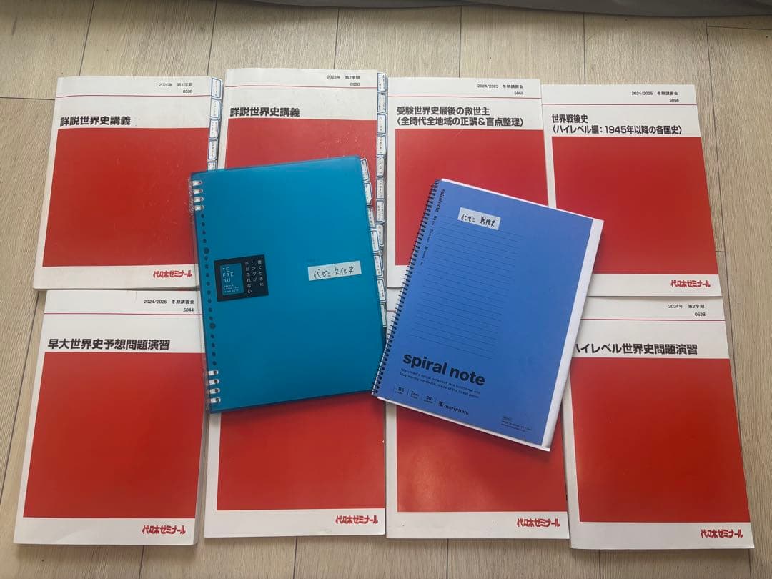代々木ゼミナール　世界史テキストまとめ売り　 代ゼミ　世界史