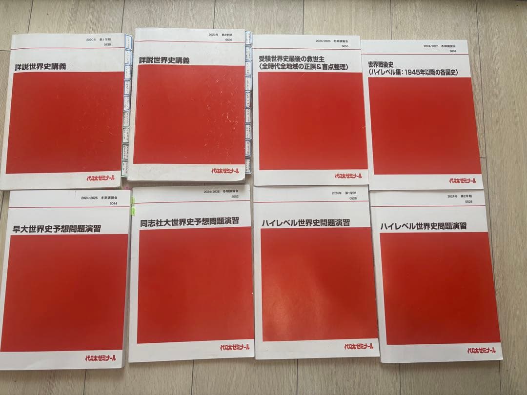 代々木ゼミナール　世界史テキストまとめ売り　 代ゼミ　世界史