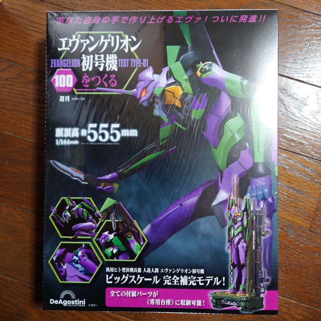 エヴァンゲリオン初号機をつくる 第100