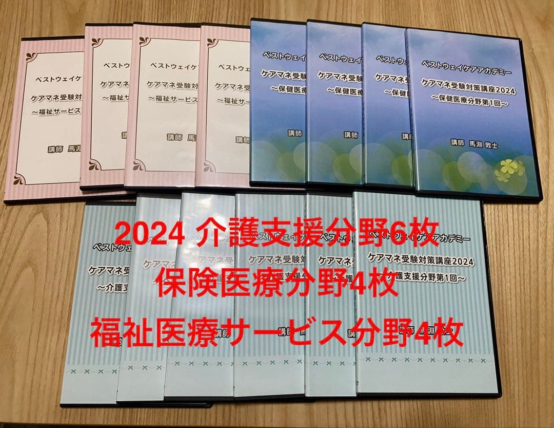 ケアマネ受験対策講義 馬淵敦士 ケア ケアマネ試験対策DVD.小テスト.復習