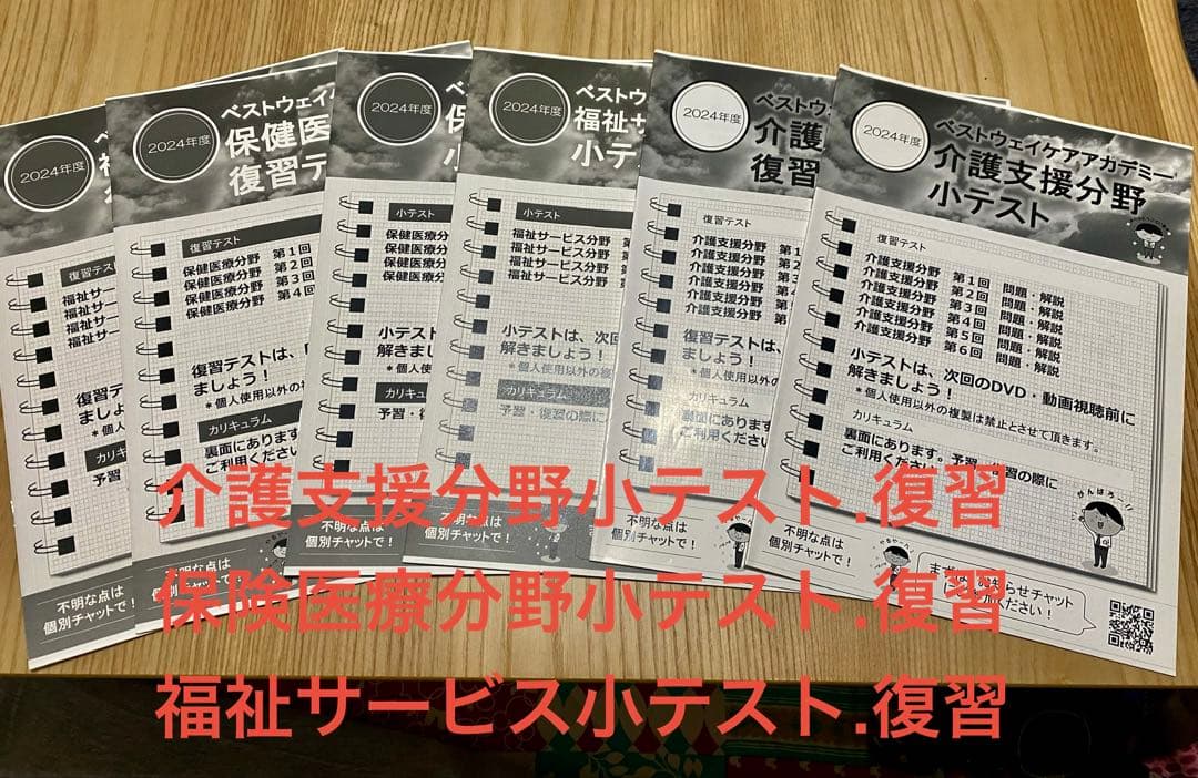 ケアマネ受験対策講義 馬淵敦士 ケア ケアマネ試験対策DVD.小テスト.復習