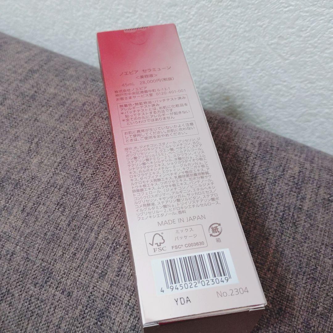 ノエビア セラミューン 45ml 美容液