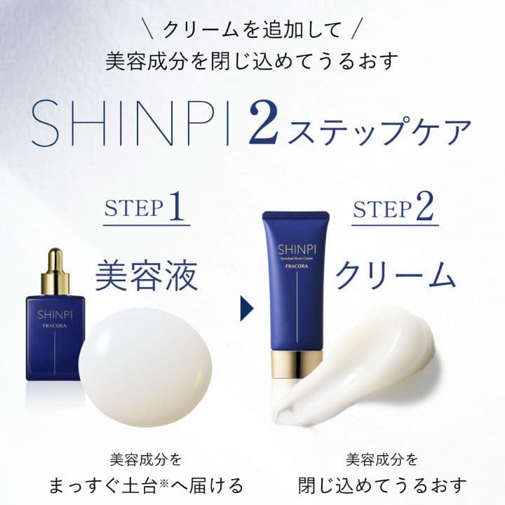 SHINPI フラコラ美容液 エンリッチ モイストクリーム フラコラクリーム