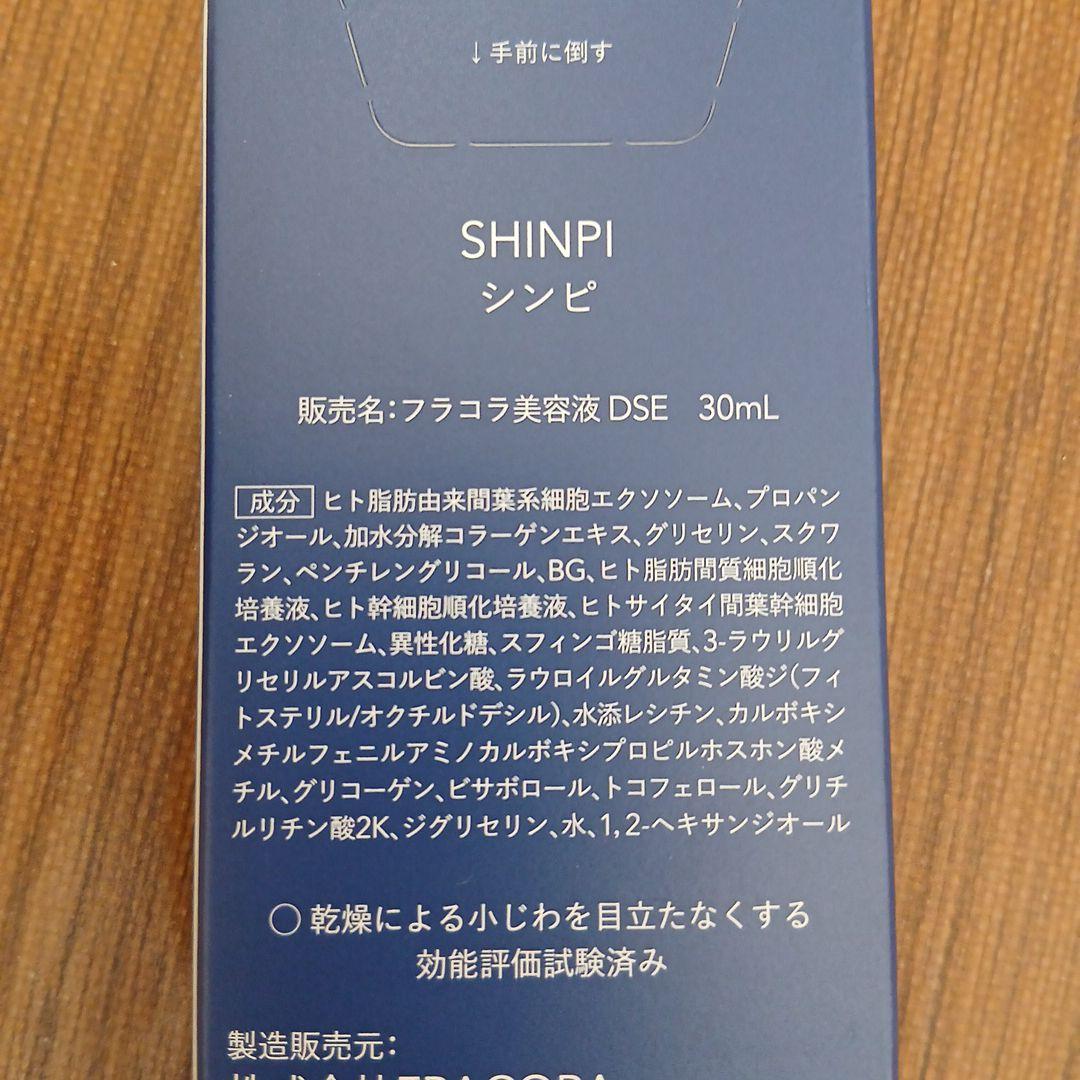 SHINPI フラコラ美容液 エンリッチ モイストクリーム フラコラクリーム