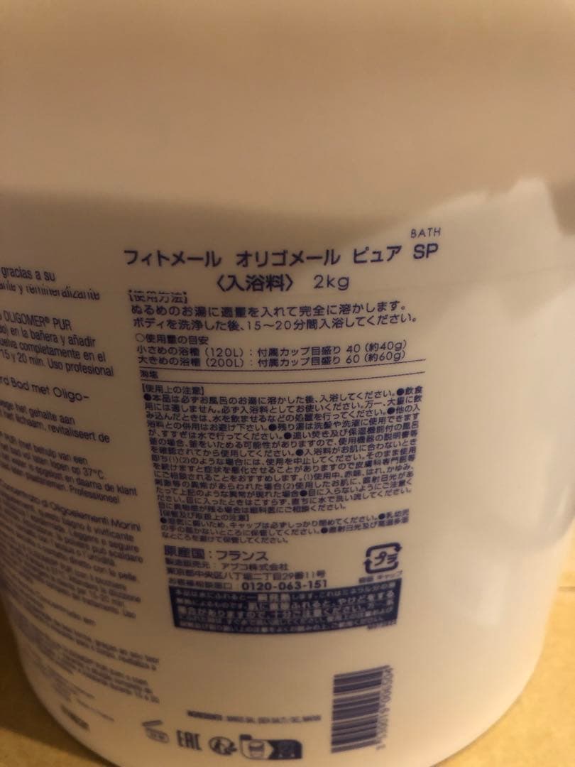 フィトメール オリゴメール ピュア SP 入浴剤　岩塩