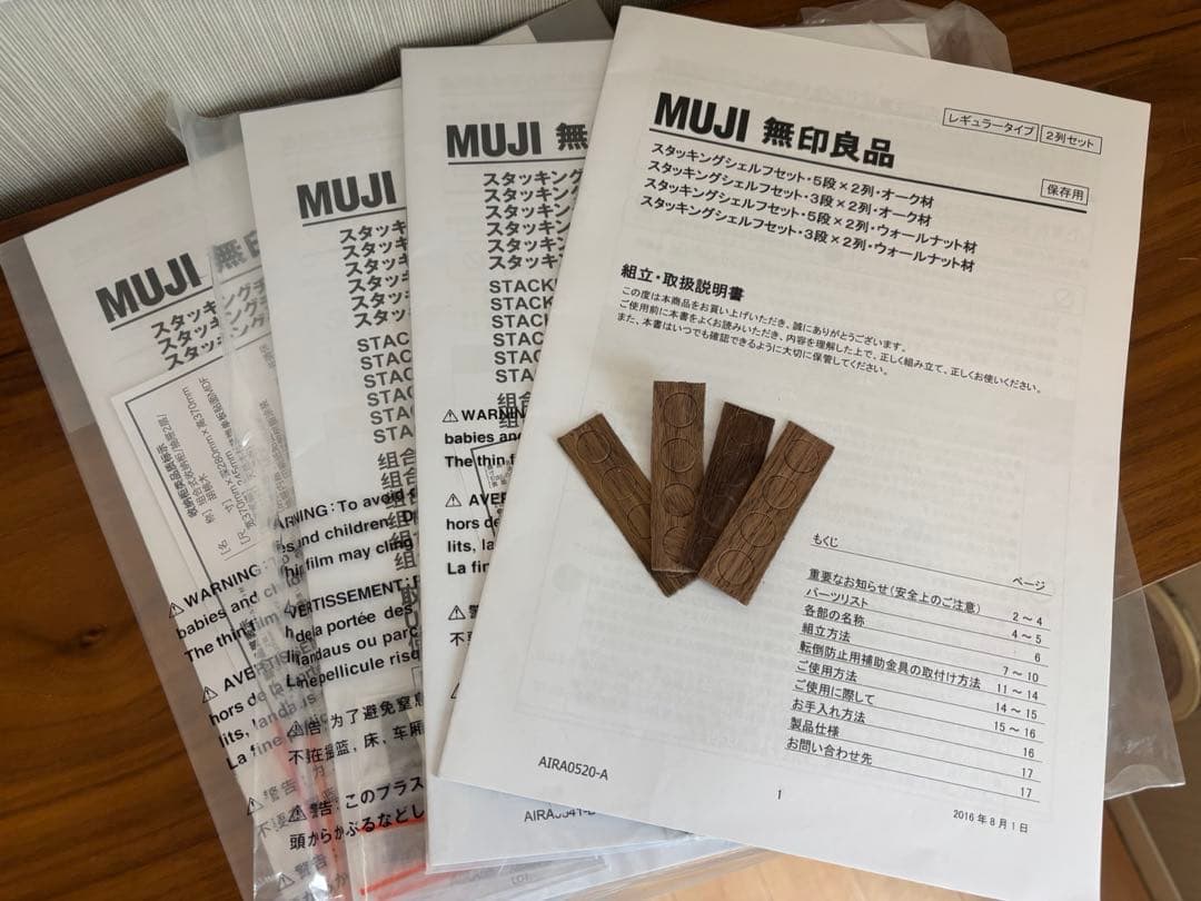 【送料込・無印良品】スタッキングシェルフ ウォールナット ５段×２列 引出し3個