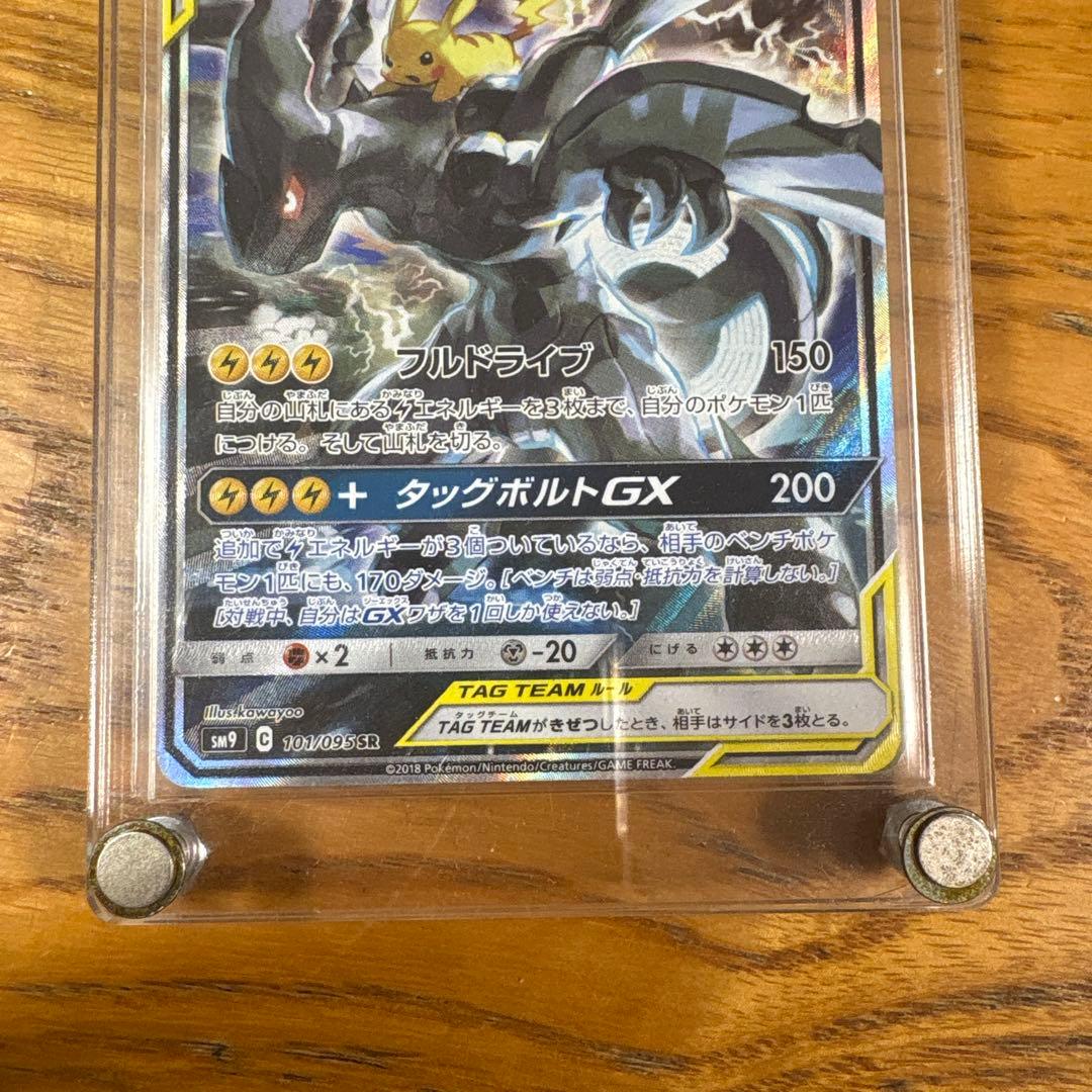 ピカチュウ&ゼクロムGX SR SA