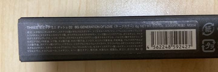 THREE メーキャップベース&ファンデーションケース&チークカラー