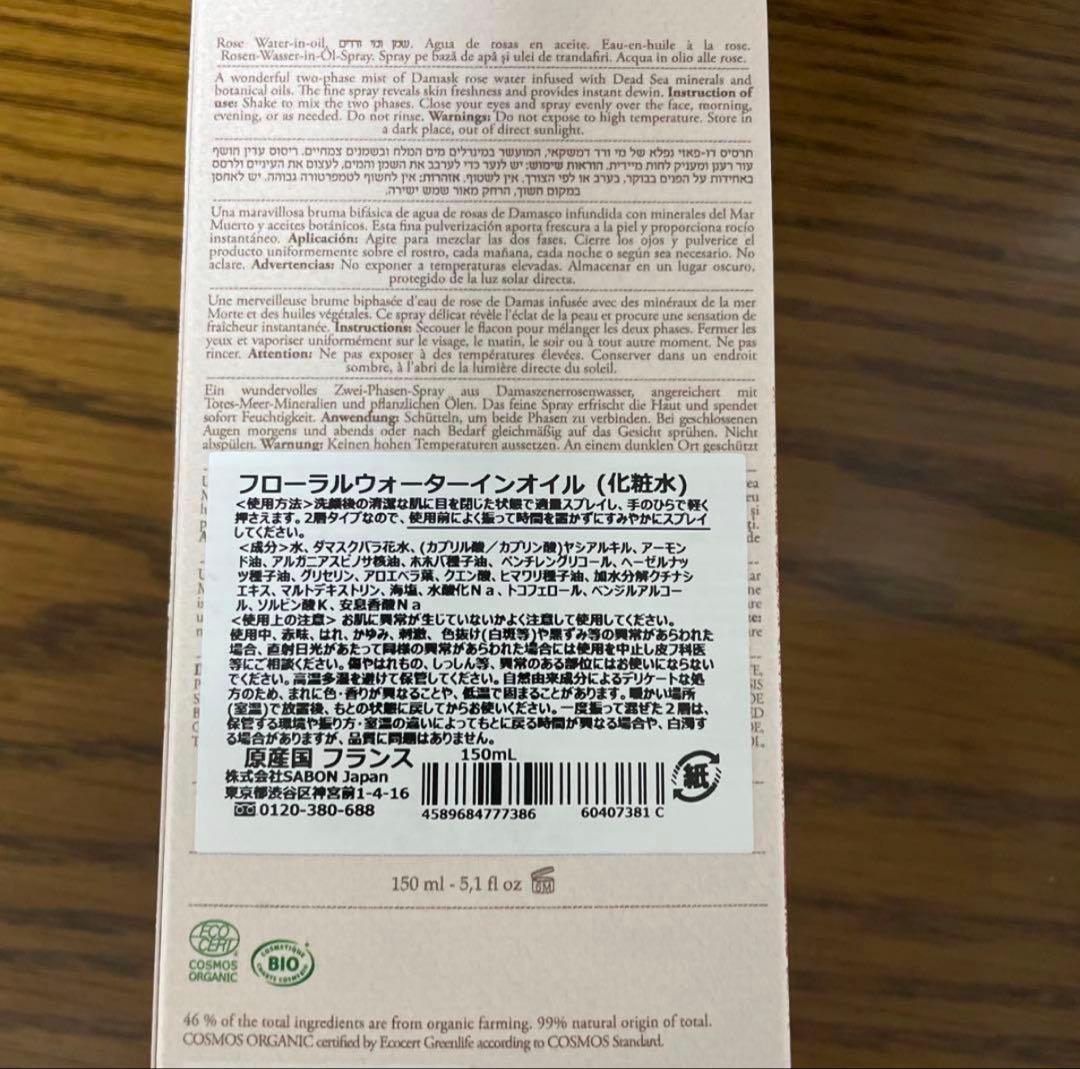 SABON フローラルウォーターインオイル フローラスソフトクリーム 2点セット