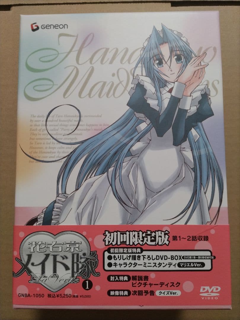 花右京メイド隊 La Verite DVD 全6巻 セット【初回生産限定版】