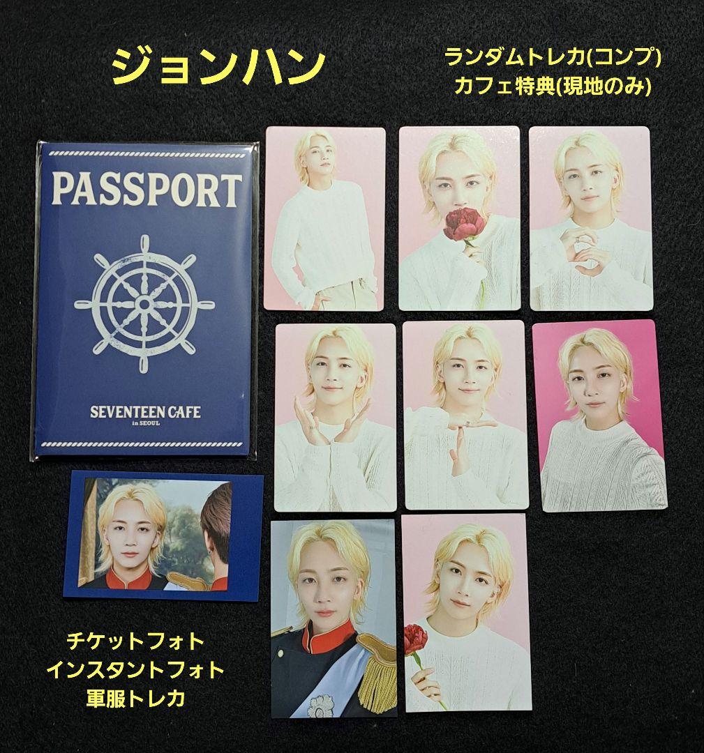 SEVENTEEN CAFE ジョンハン　トレカ　セット　セブチカフェ