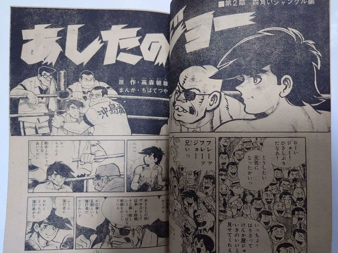 少年マガジン　創刊600号記念超大号　横尾忠則氏表紙採用版