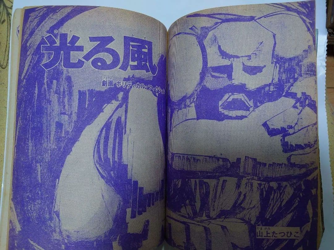 少年マガジン　創刊600号記念超大号　横尾忠則氏表紙採用版