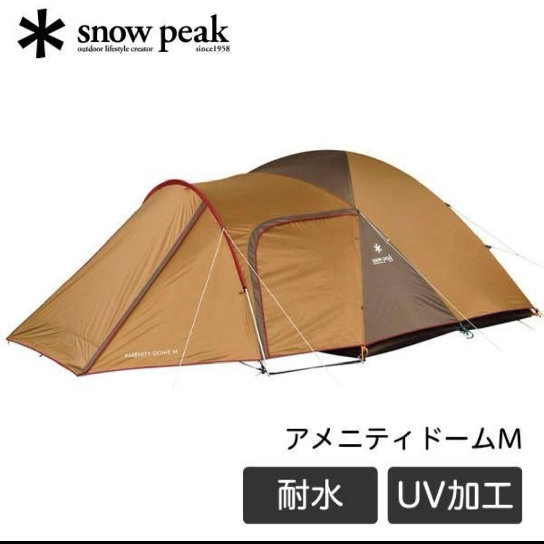  peak アメニティドームM テント4回使用