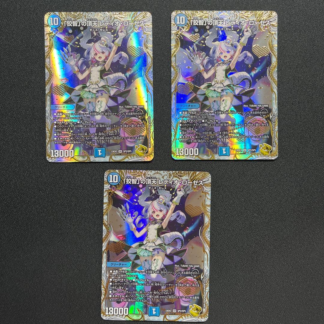 「狡智」の頂点 レディオ・ローゼス　ゼニス金トレジャー